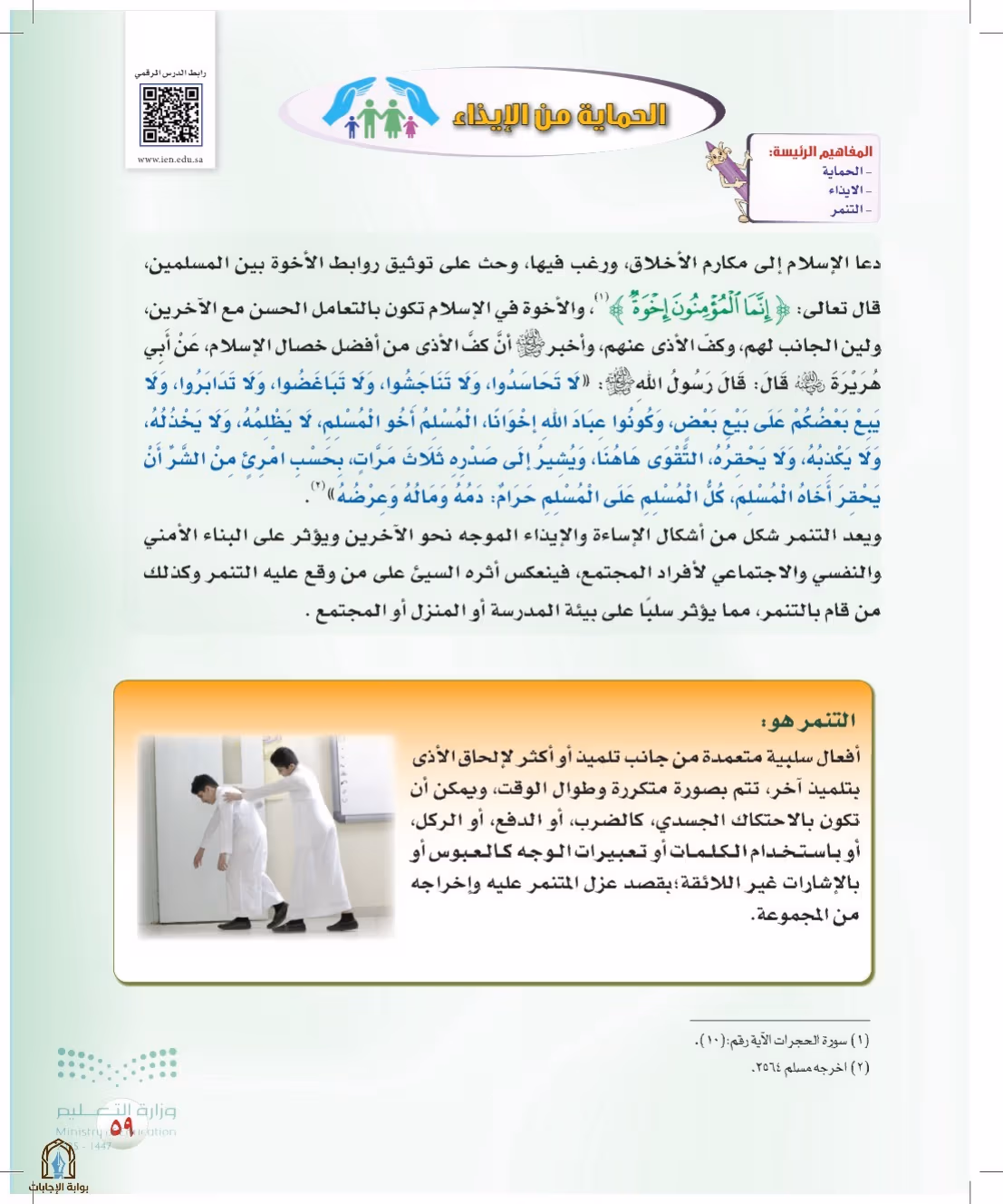 صفحة 59