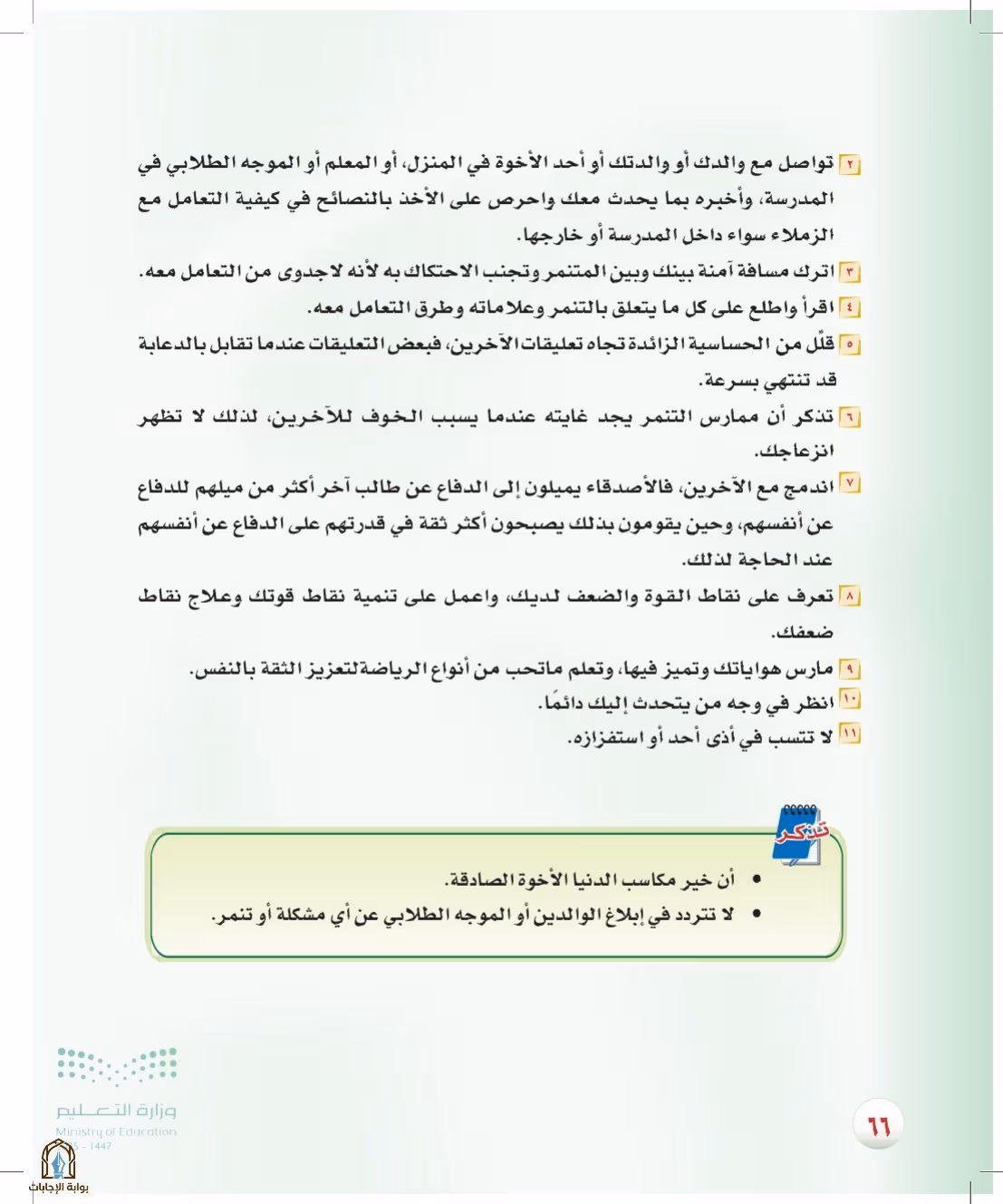 صفحة 66