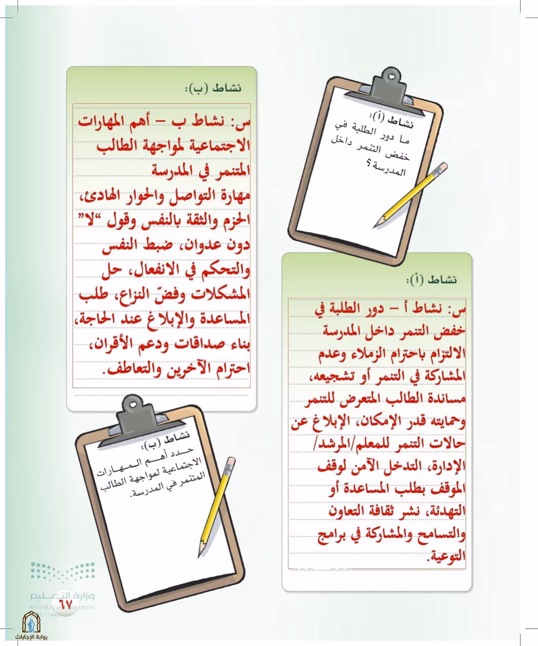 صفحة 67