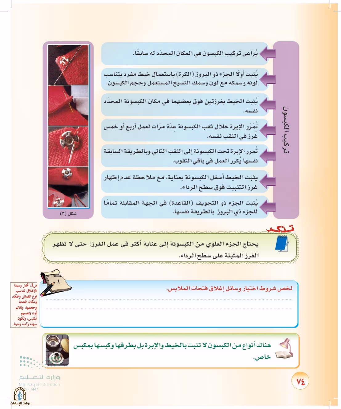صفحة 74