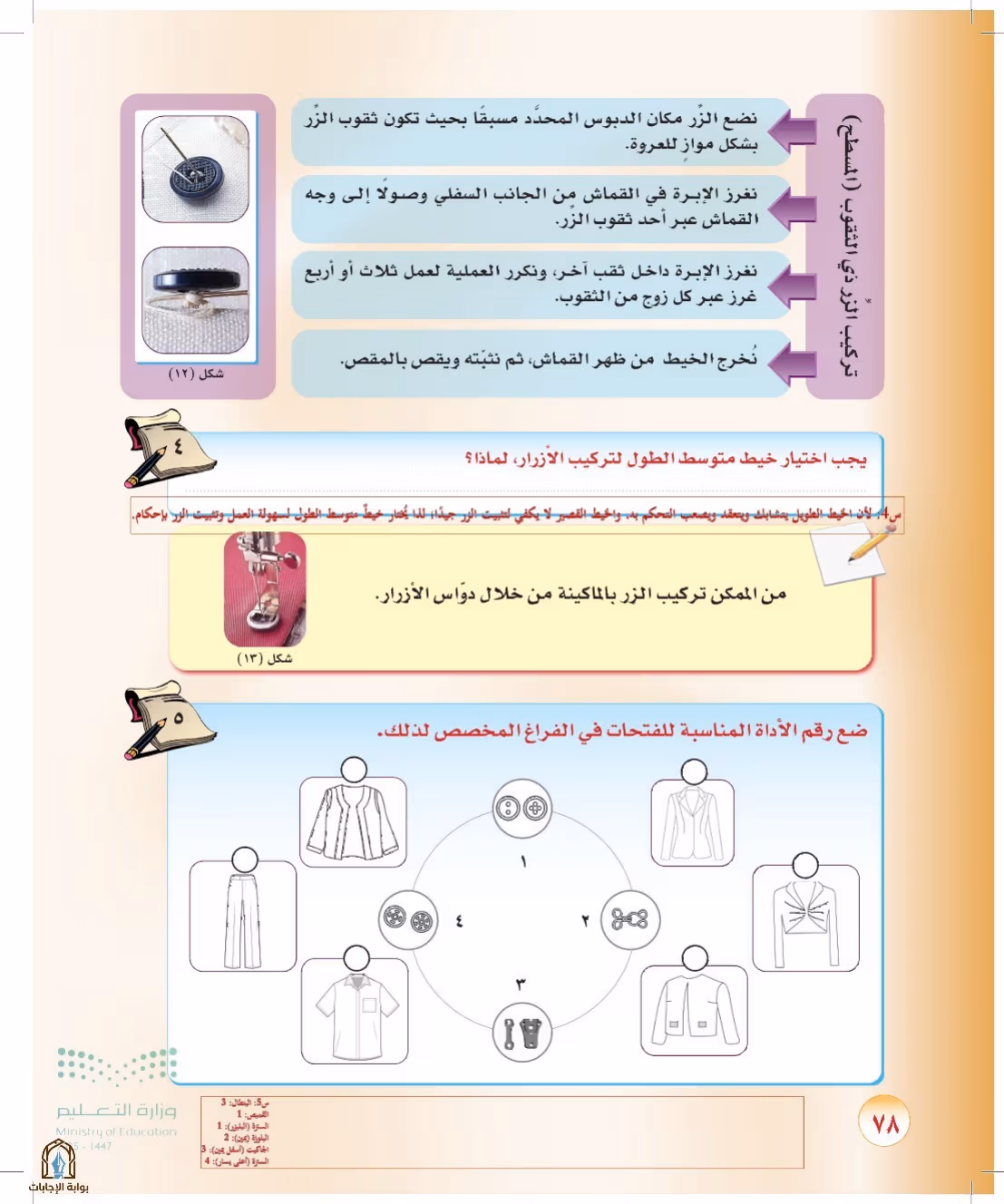 صفحة 78