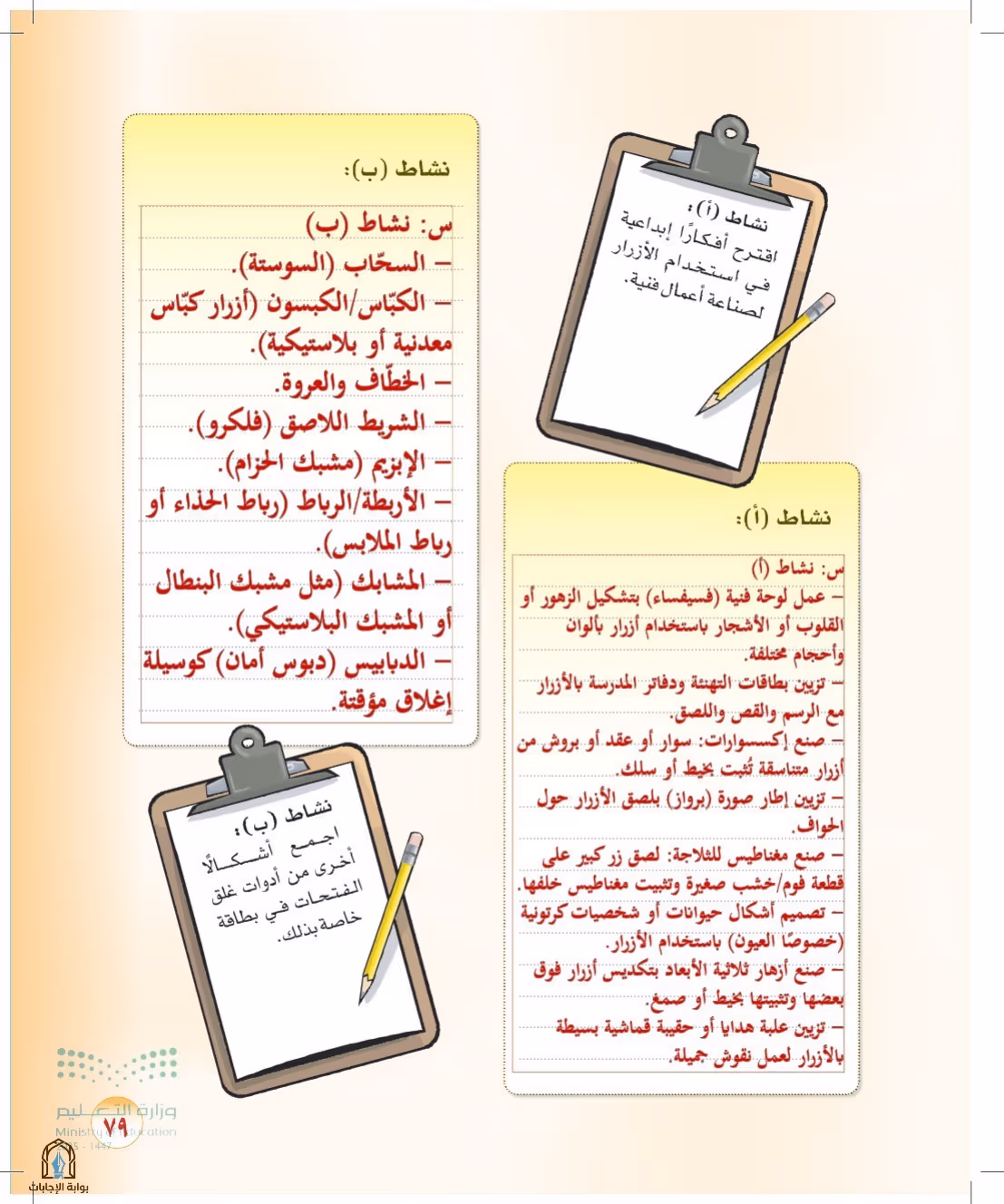 صفحة 79
