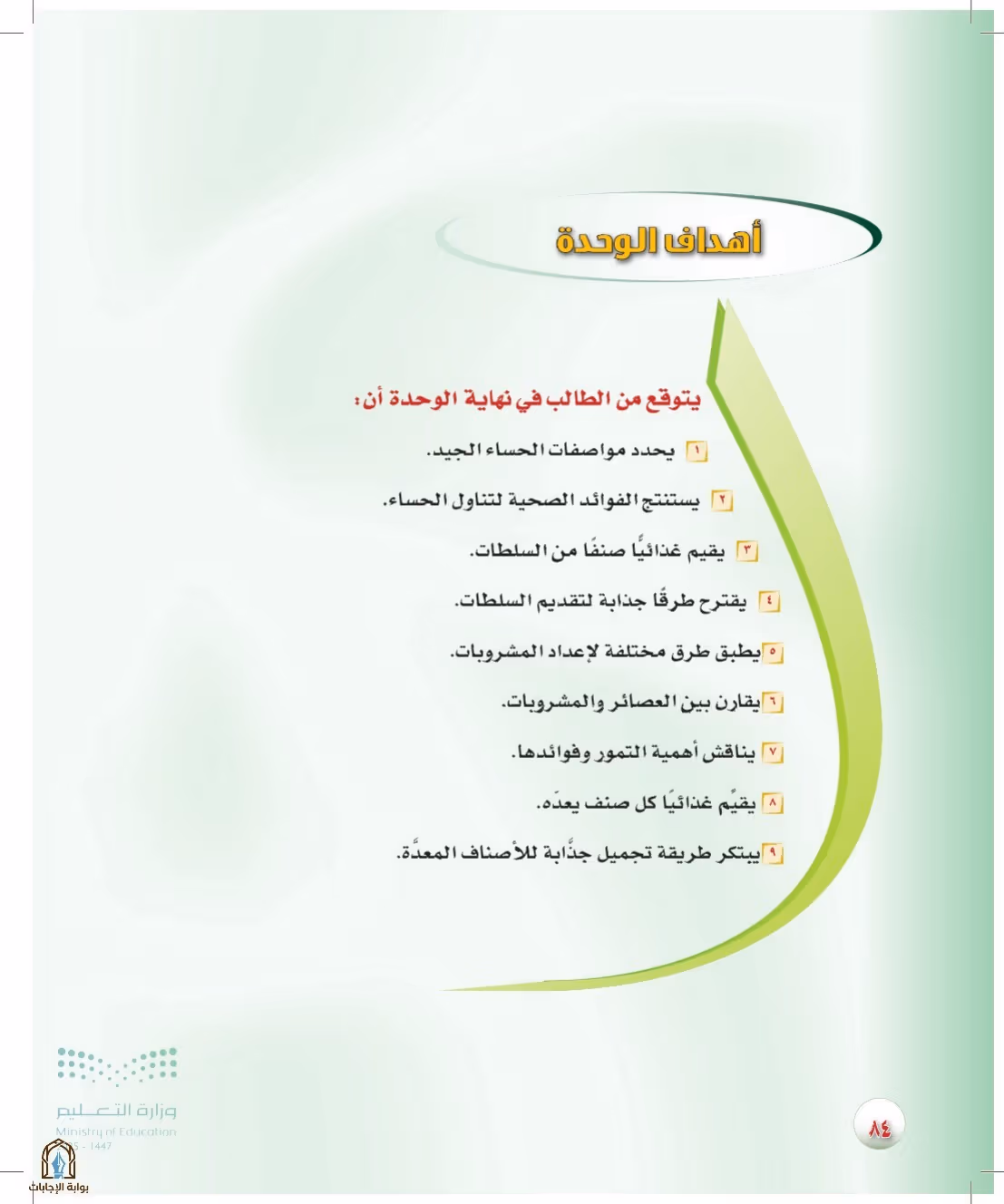 صفحة 84