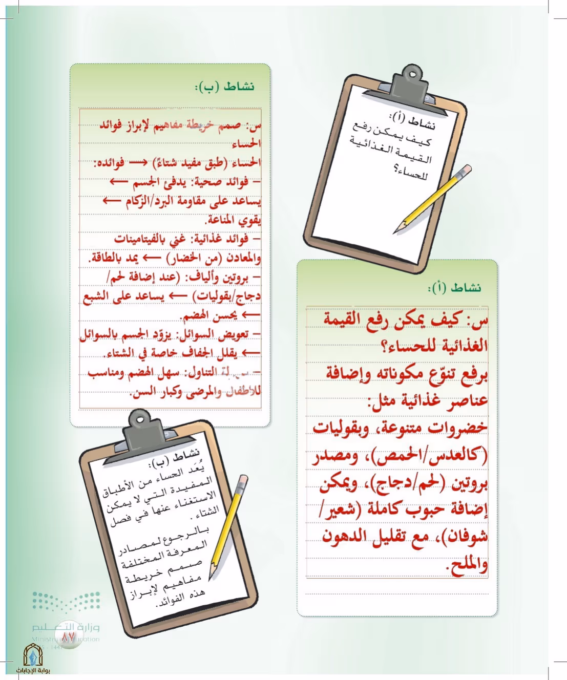 صفحة 87