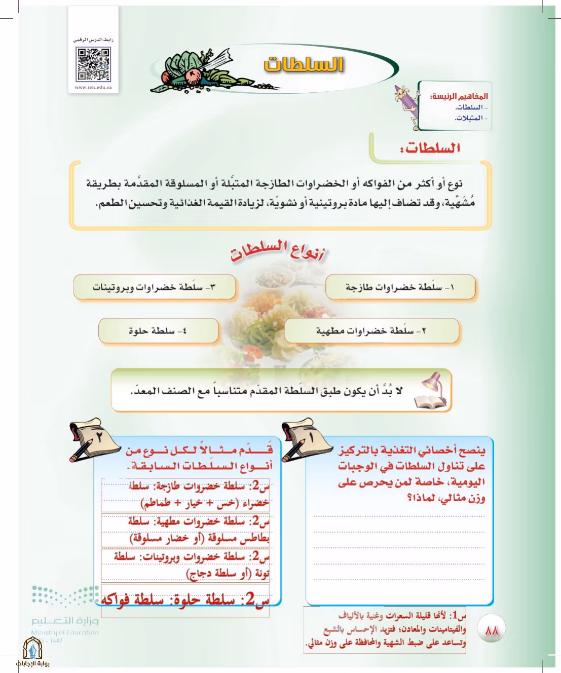 صفحة 88