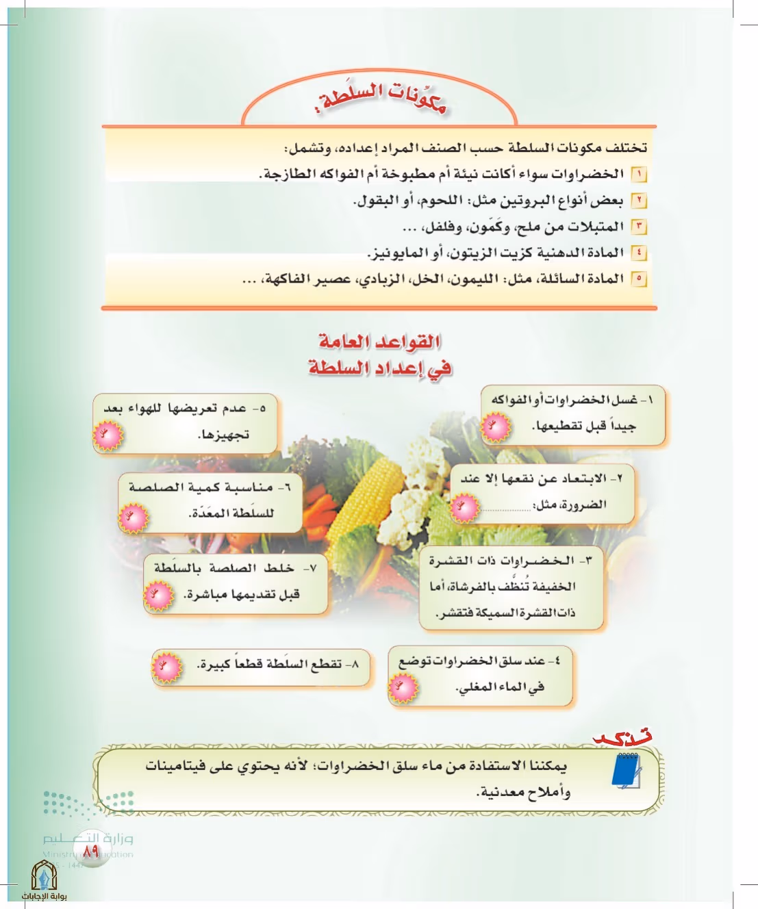 صفحة 89