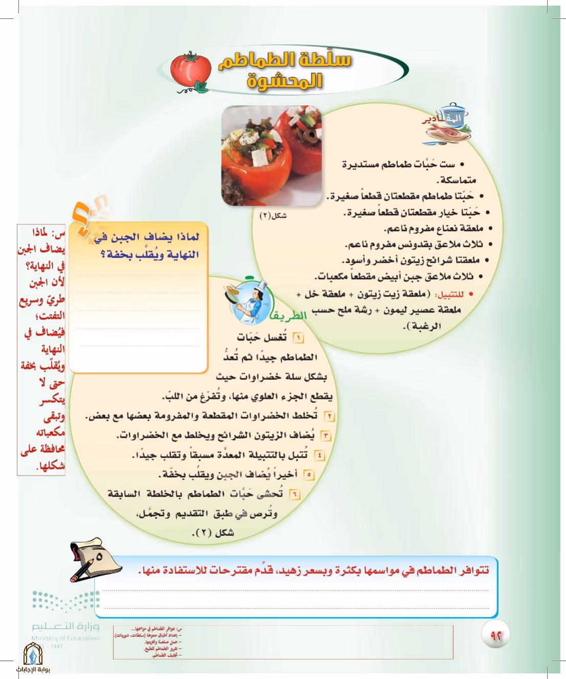 صفحة 92