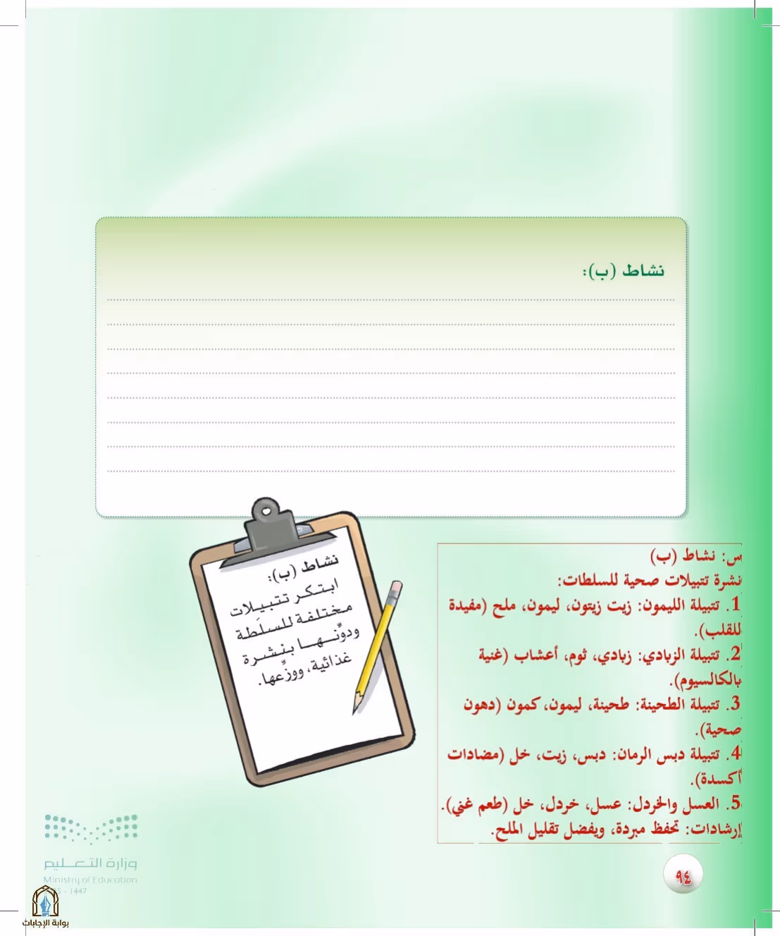 صفحة 94