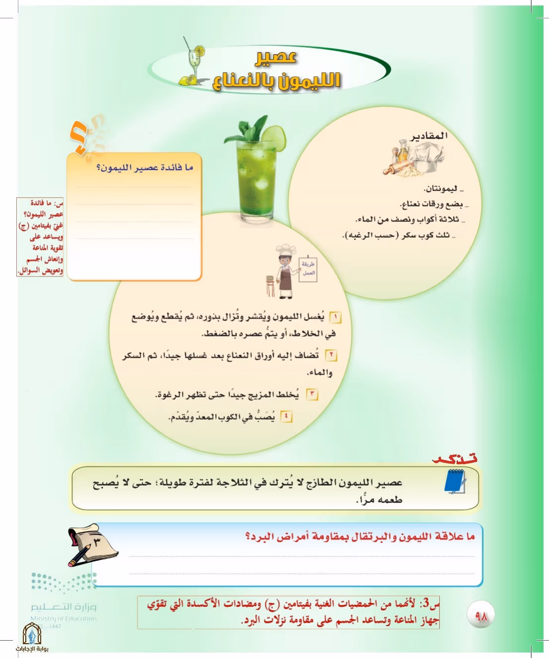 صفحة 98