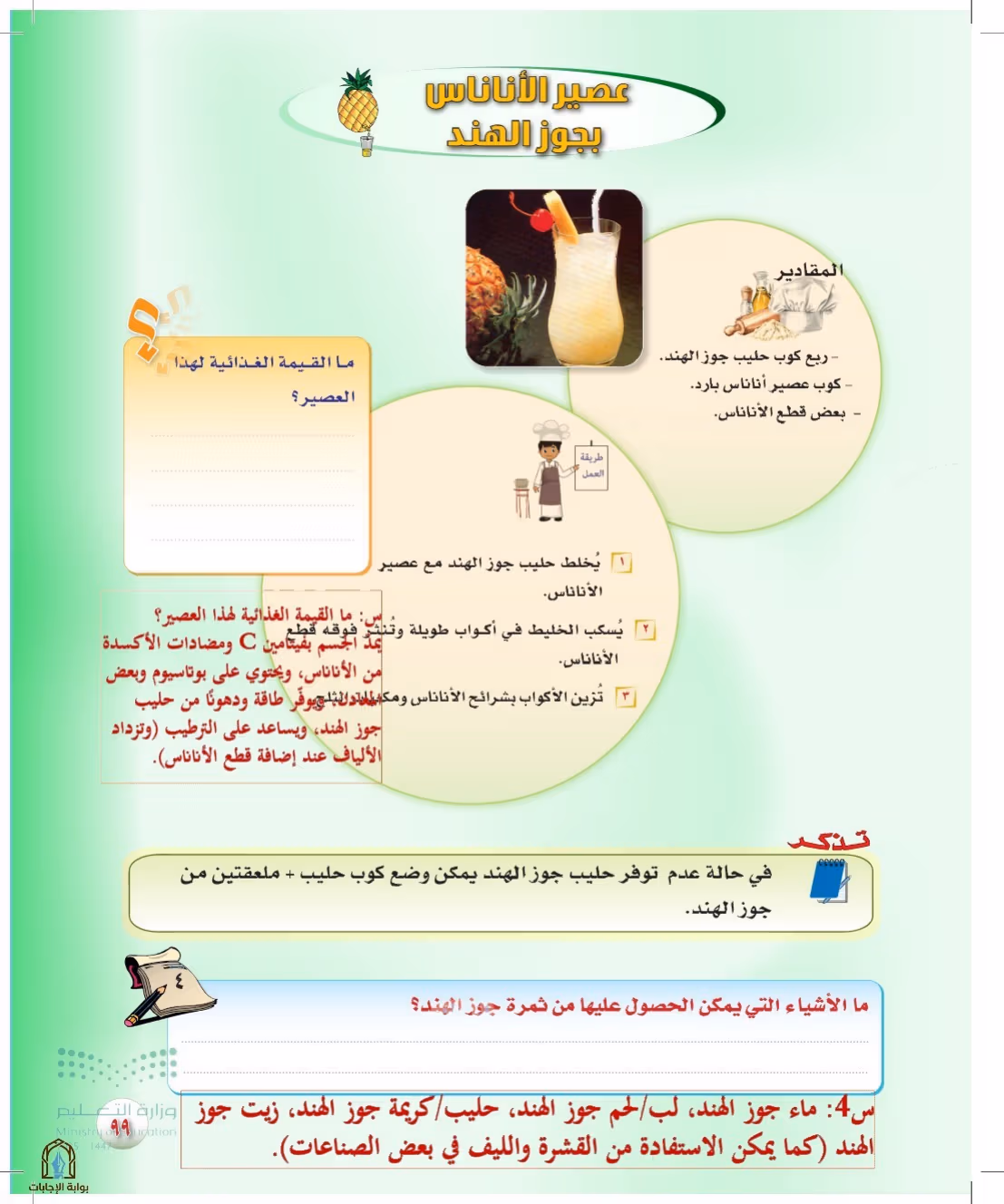 صفحة 99