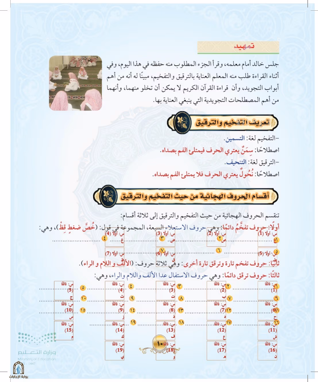 صفحة 10