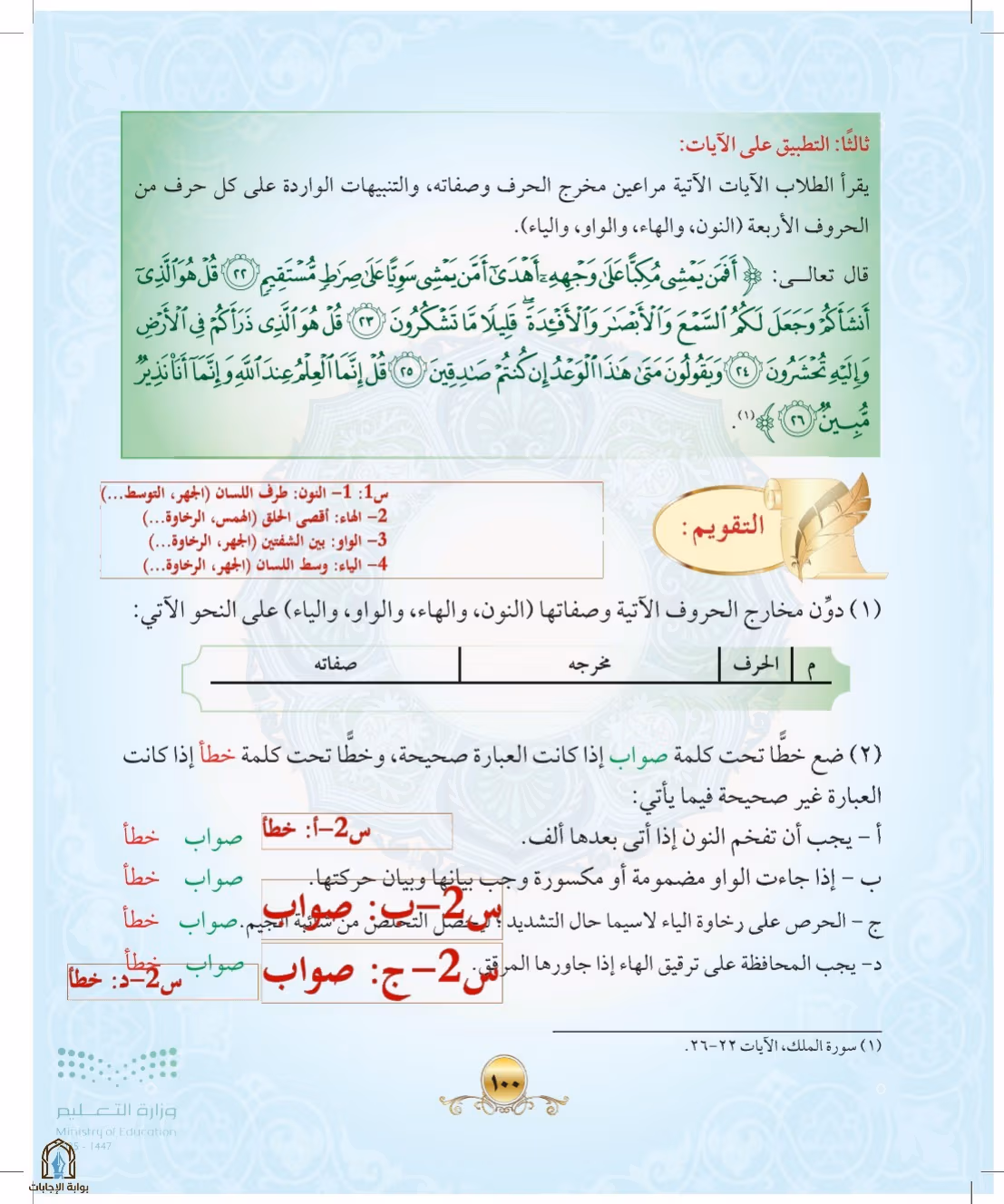صفحة 100