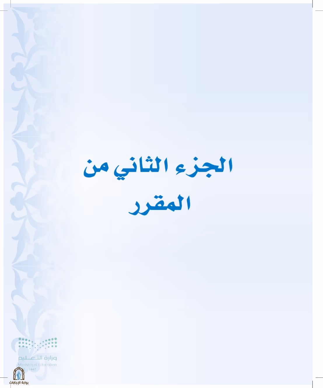 صفحة 103