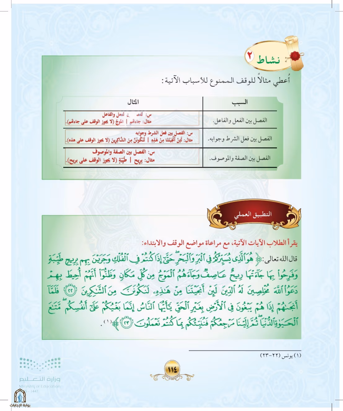 صفحة 114