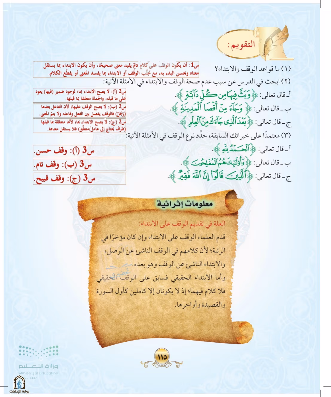 صفحة 115