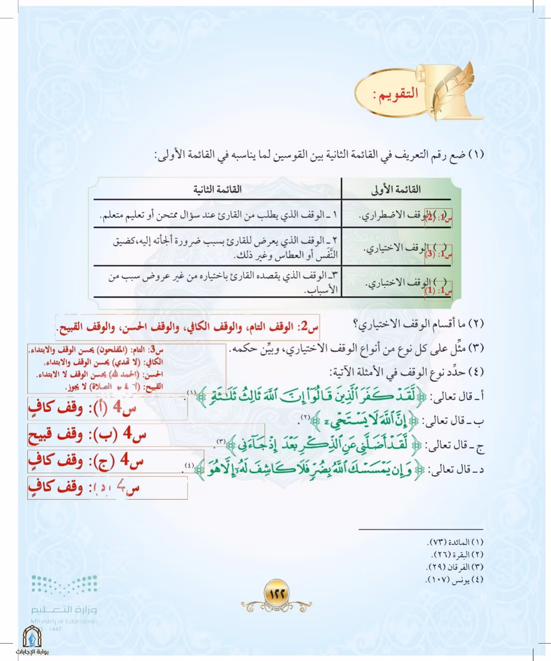 صفحة 122