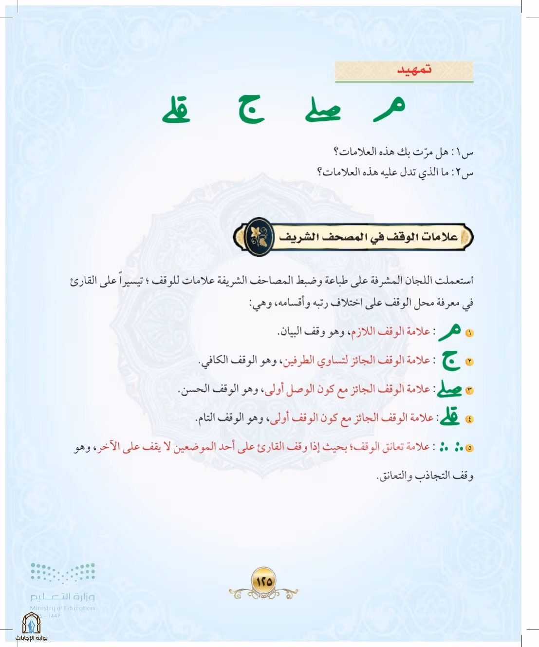 صفحة 125