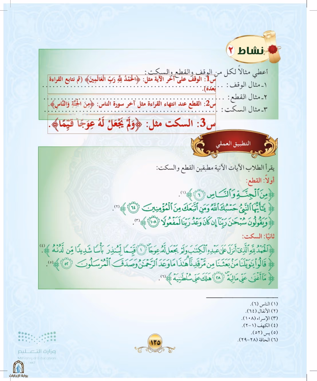صفحة 135