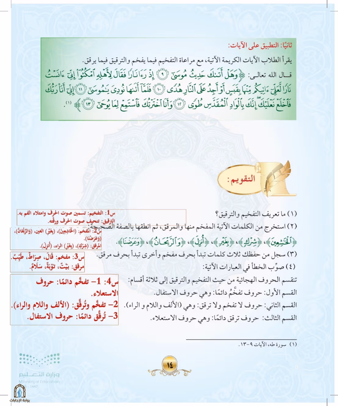 صفحة 14