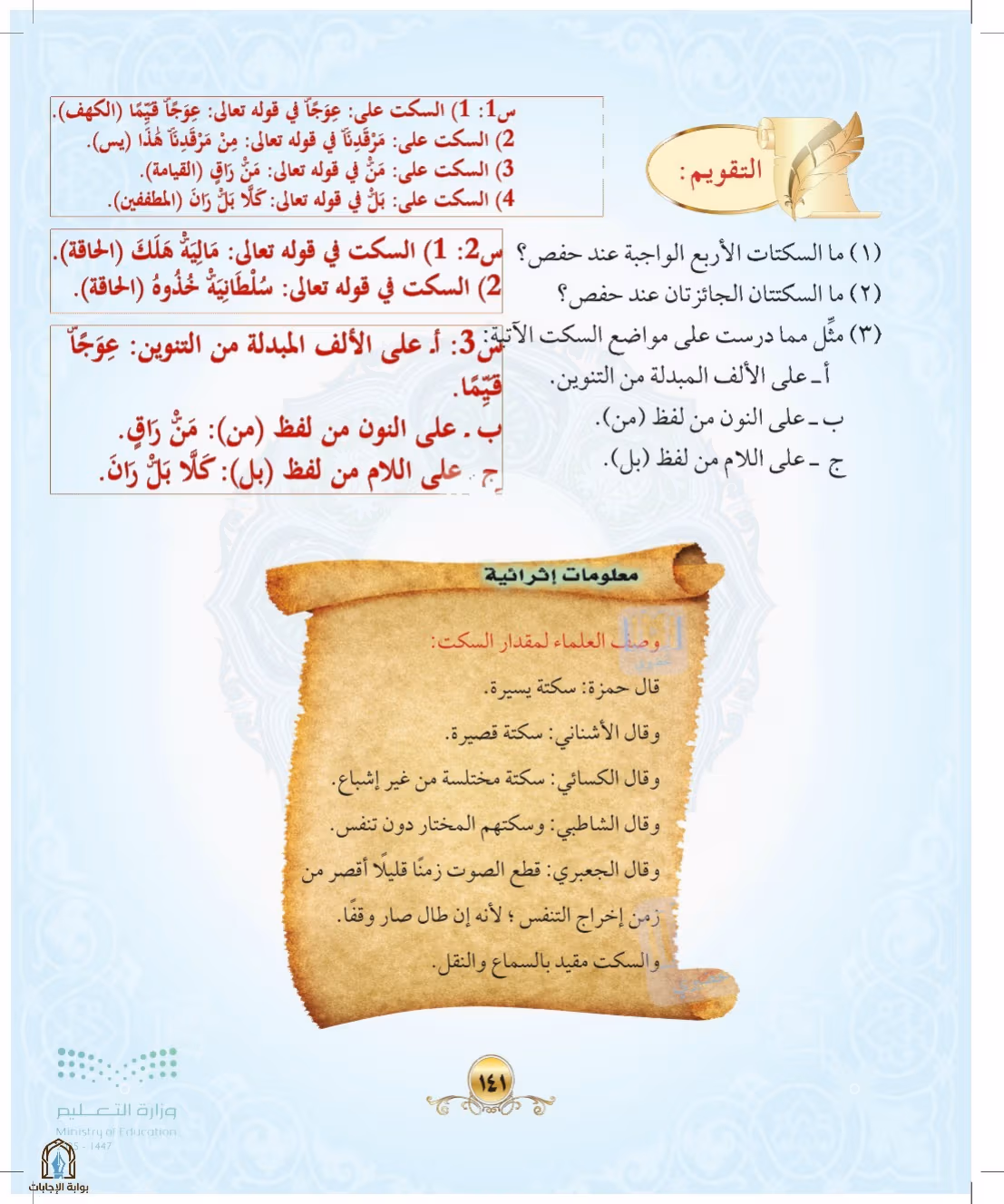 صفحة 141