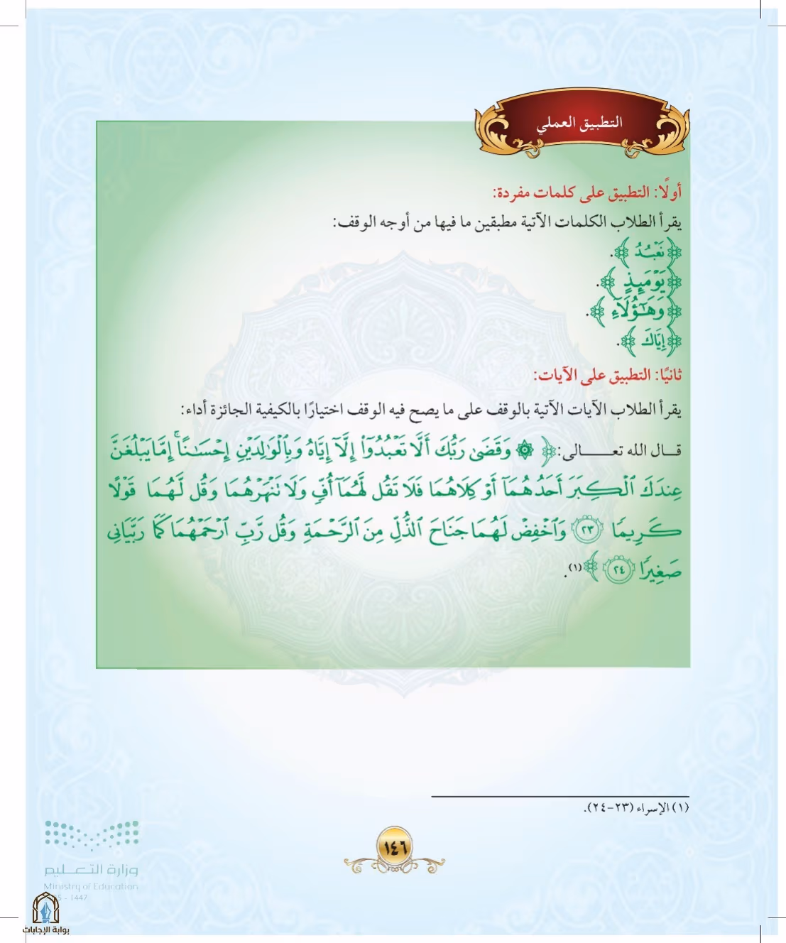 صفحة 146