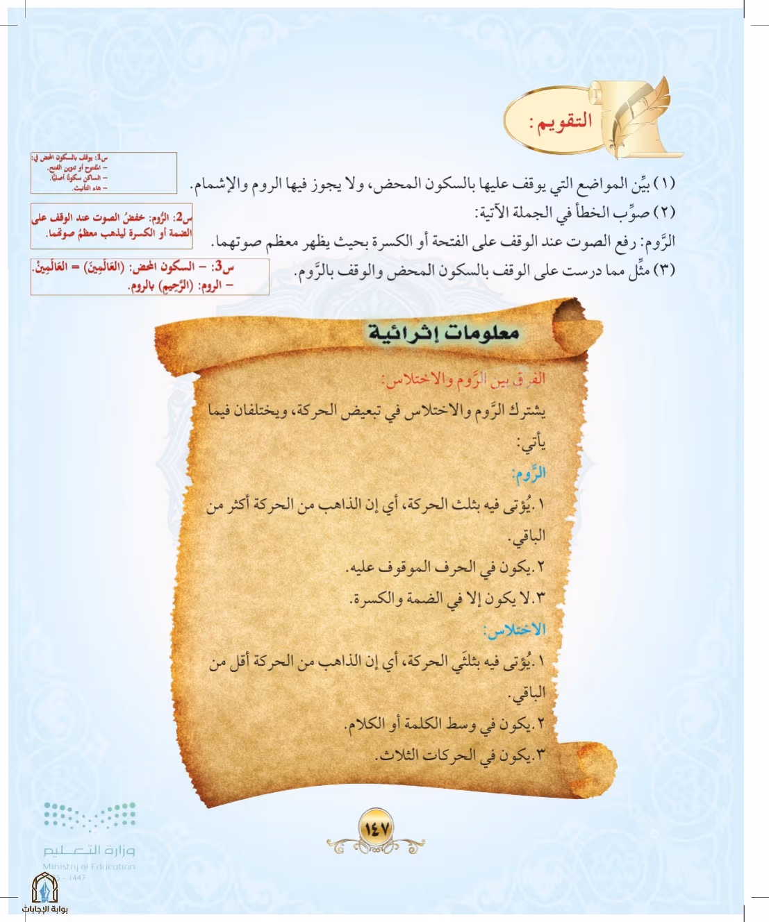 صفحة 147