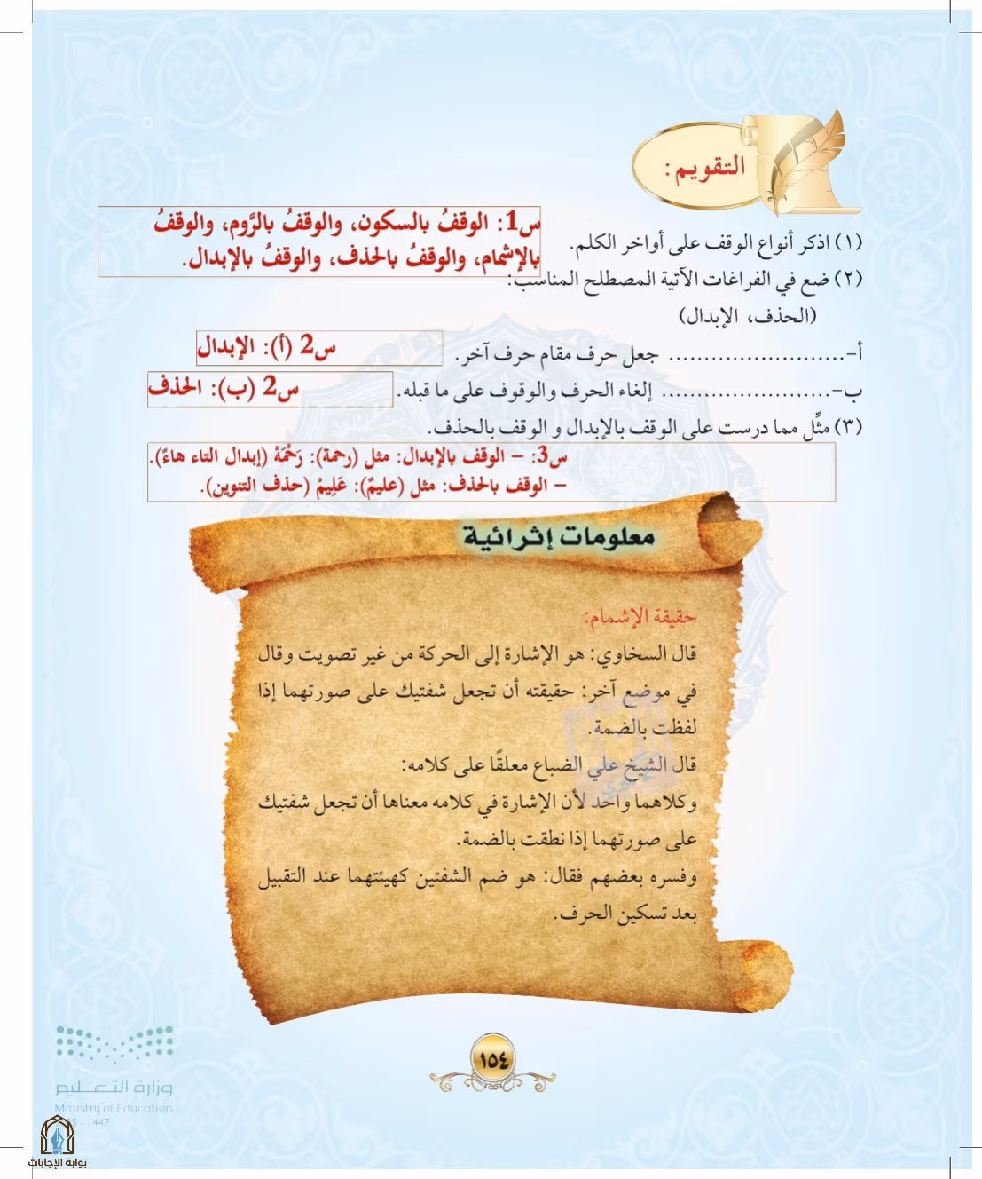 صفحة 154