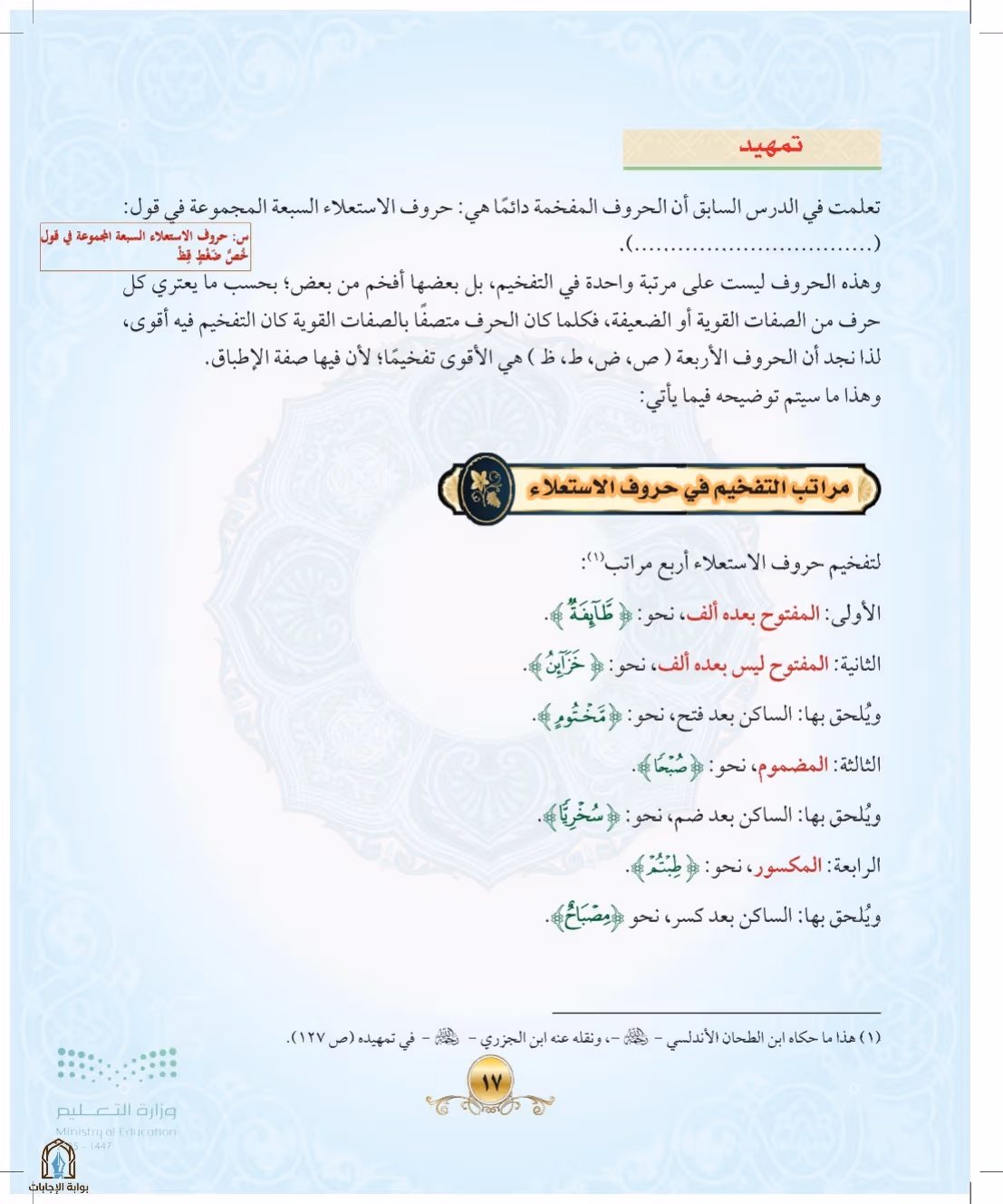 صفحة 17