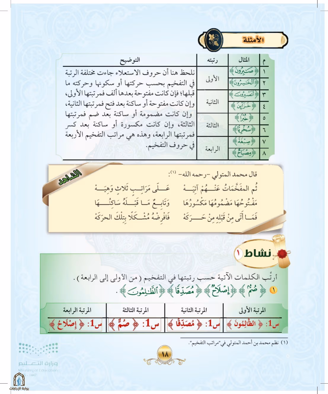 صفحة 18