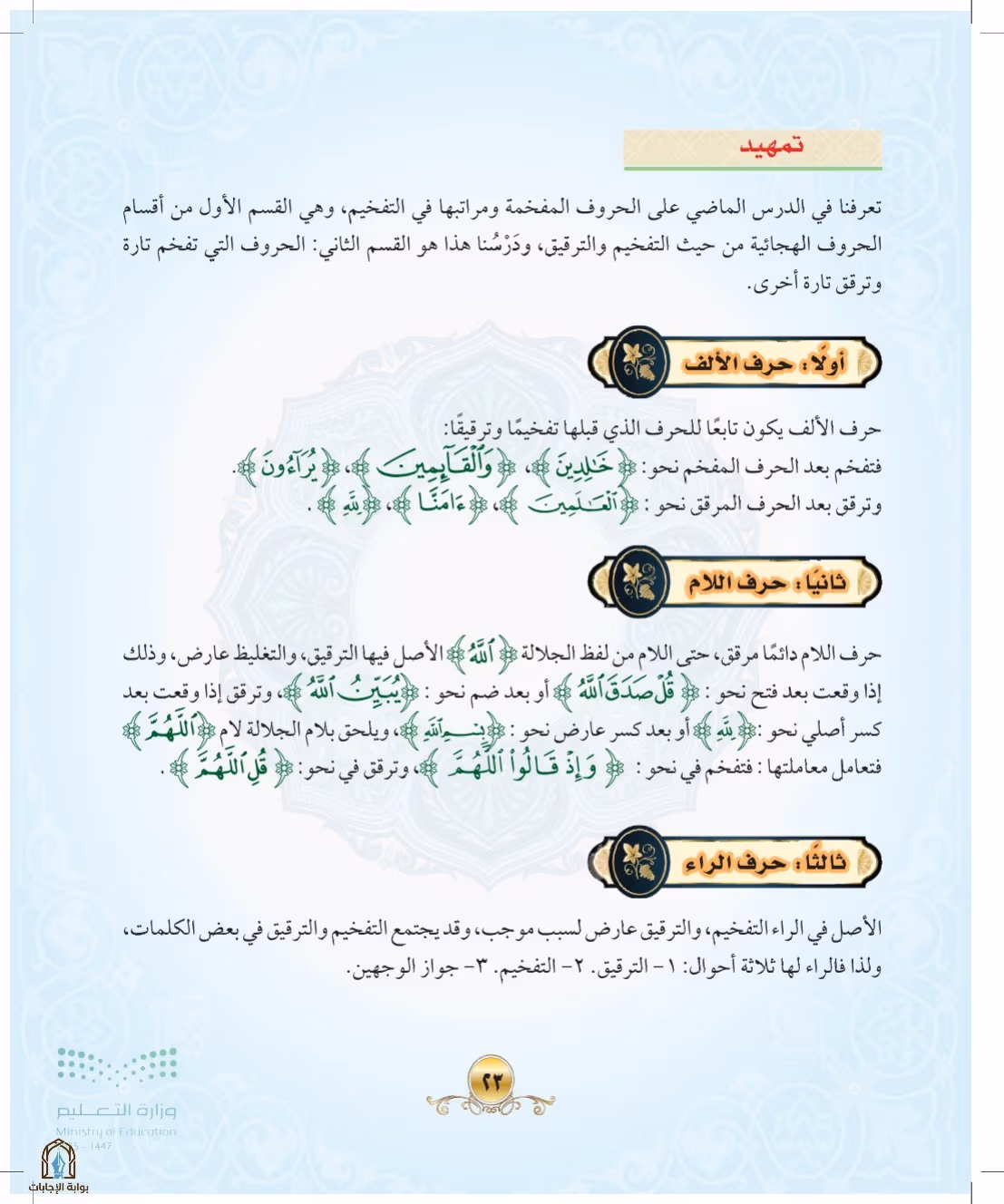 صفحة 23