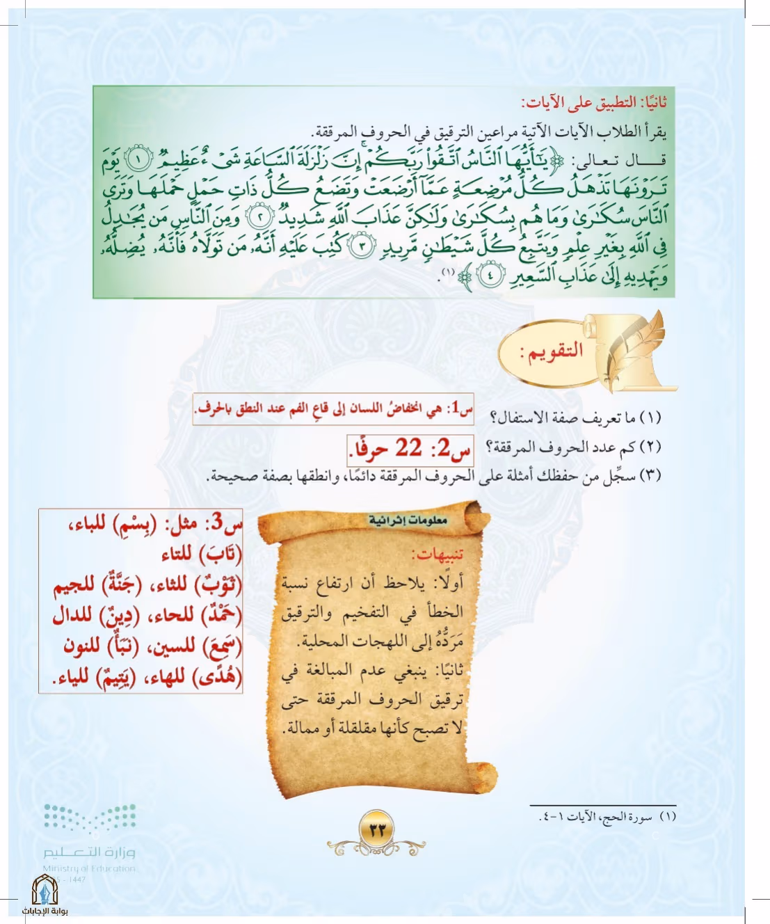 صفحة 33