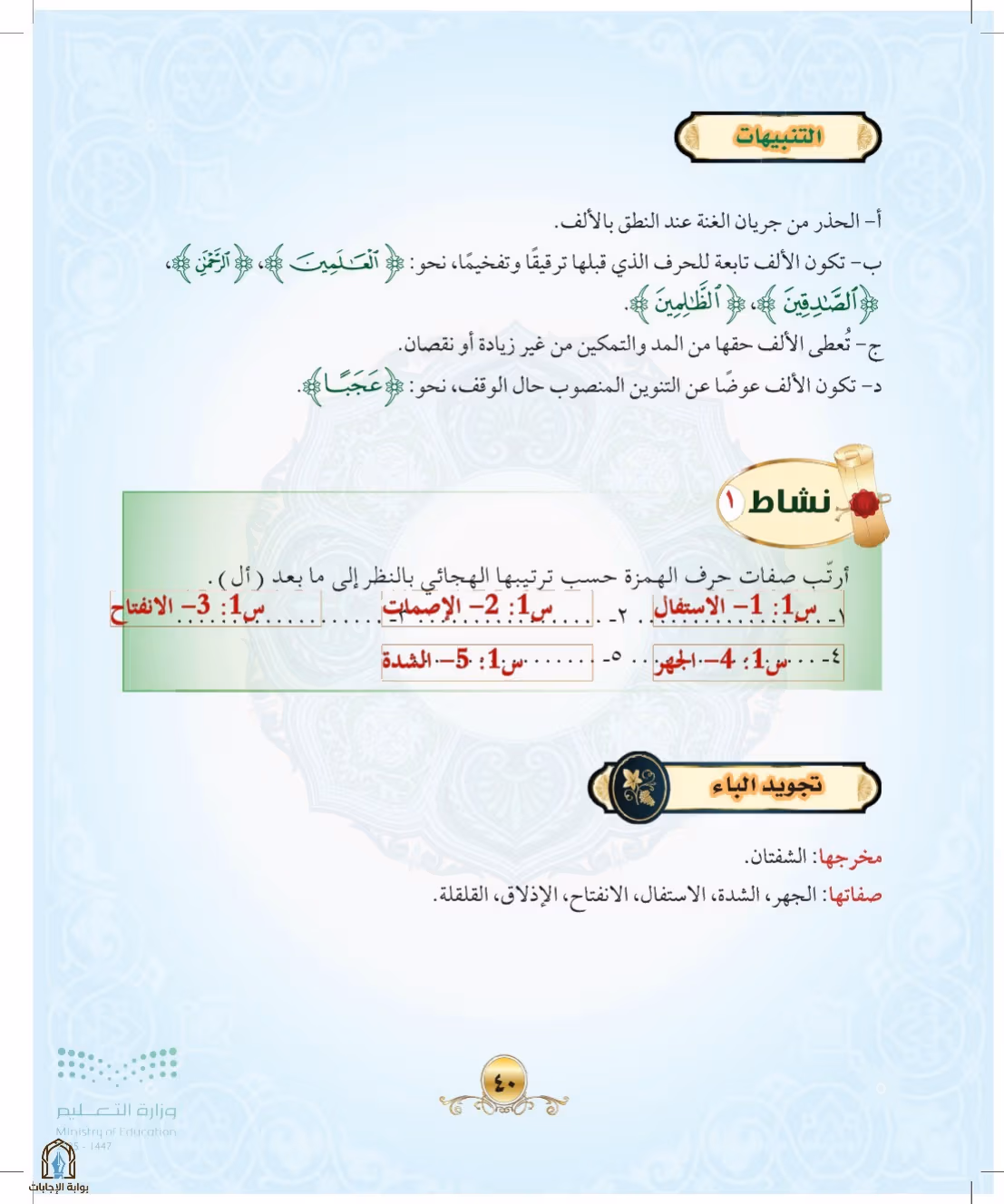 صفحة 40