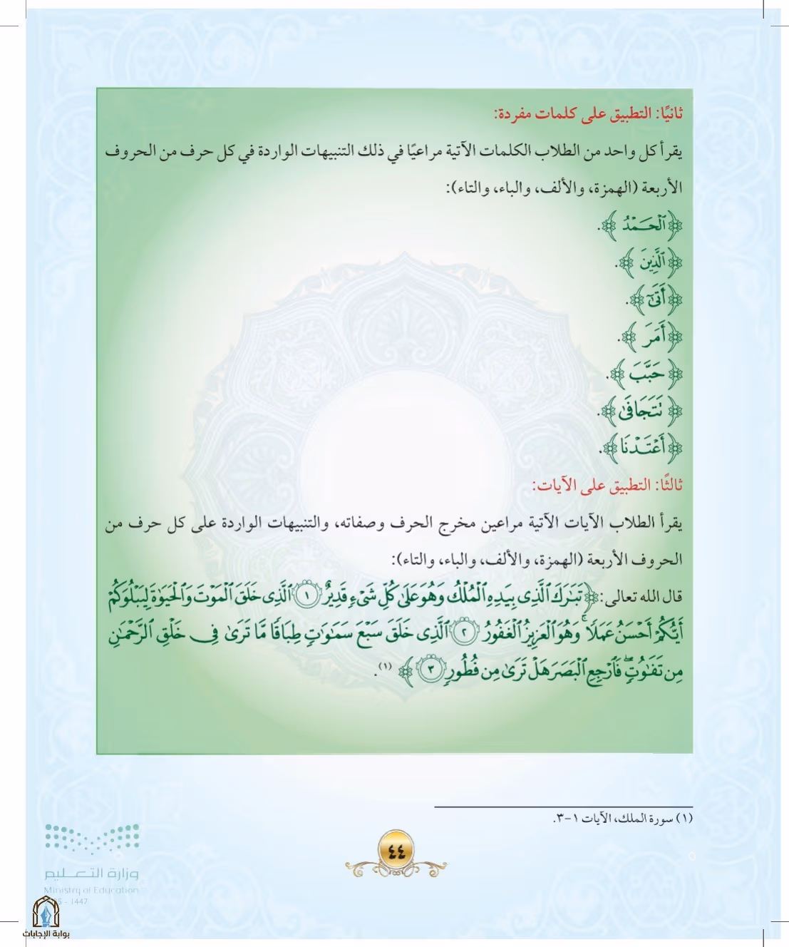 صفحة 44
