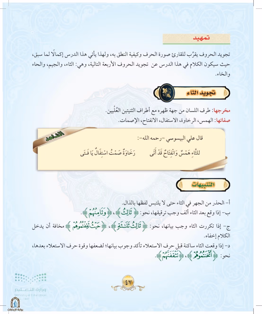 صفحة 47