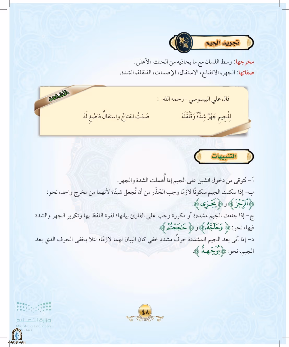 صفحة 48