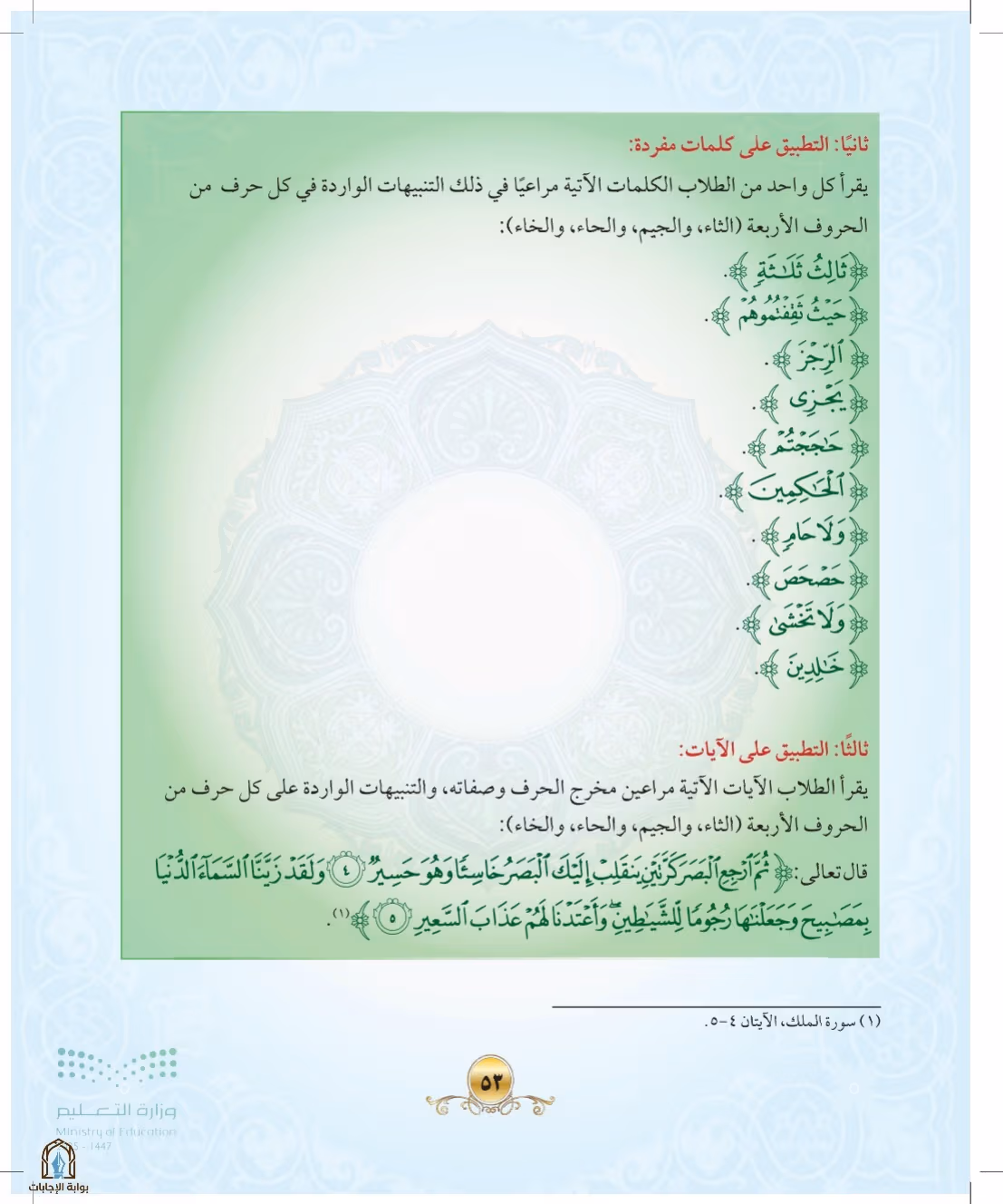 صفحة 53