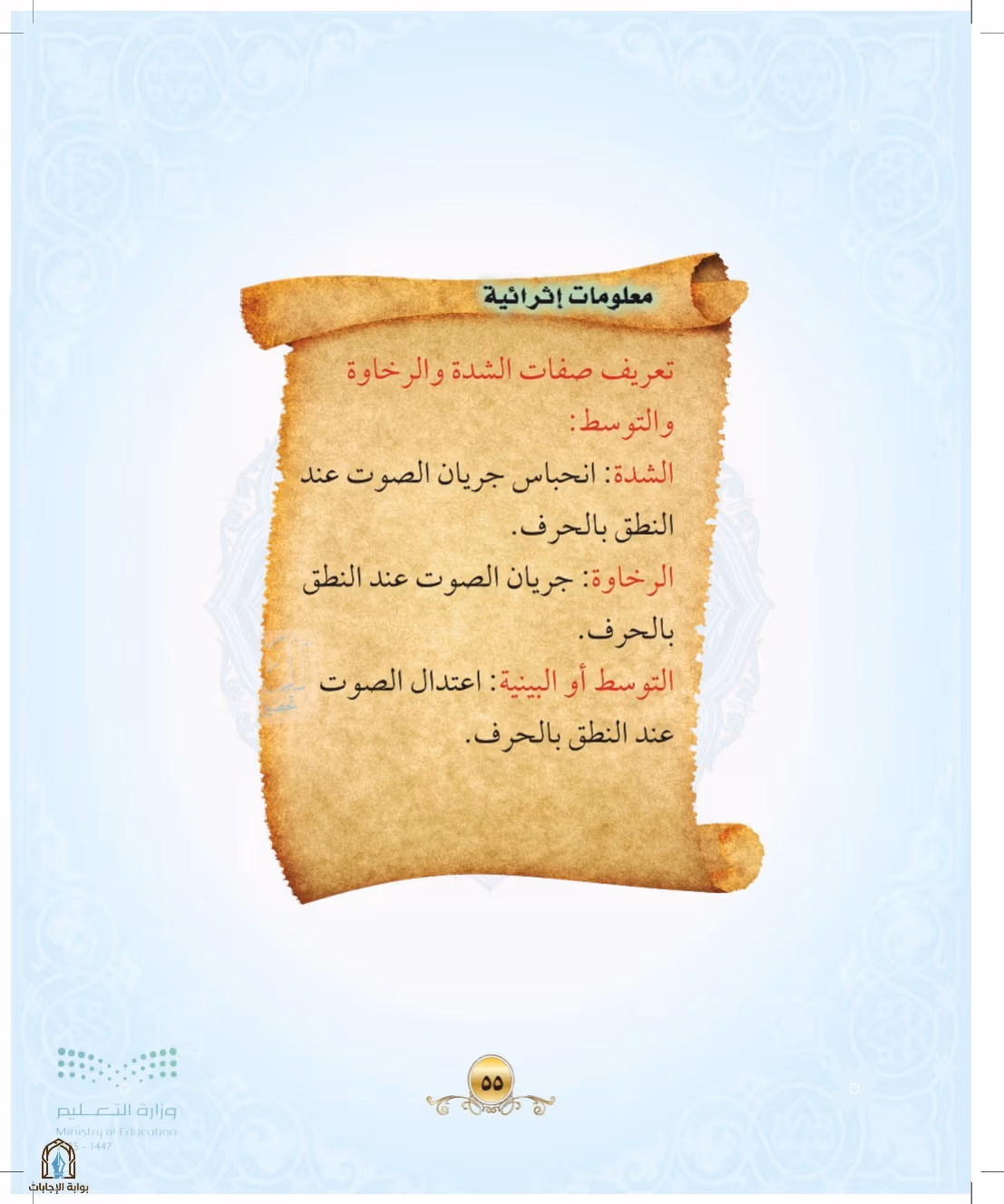 صفحة 55