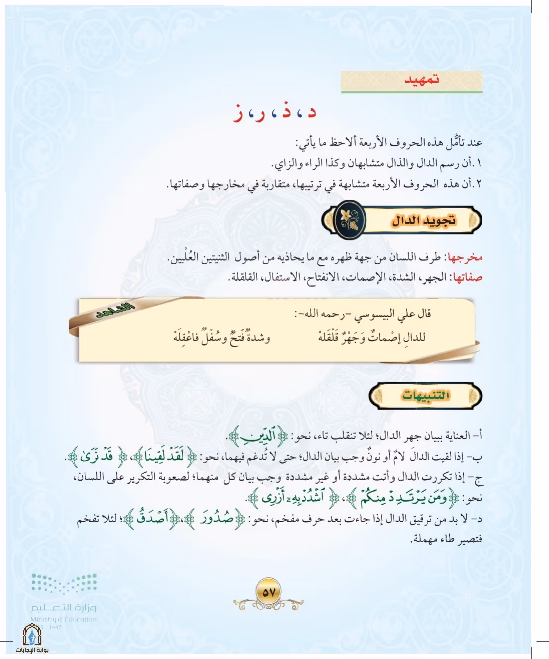 صفحة 57