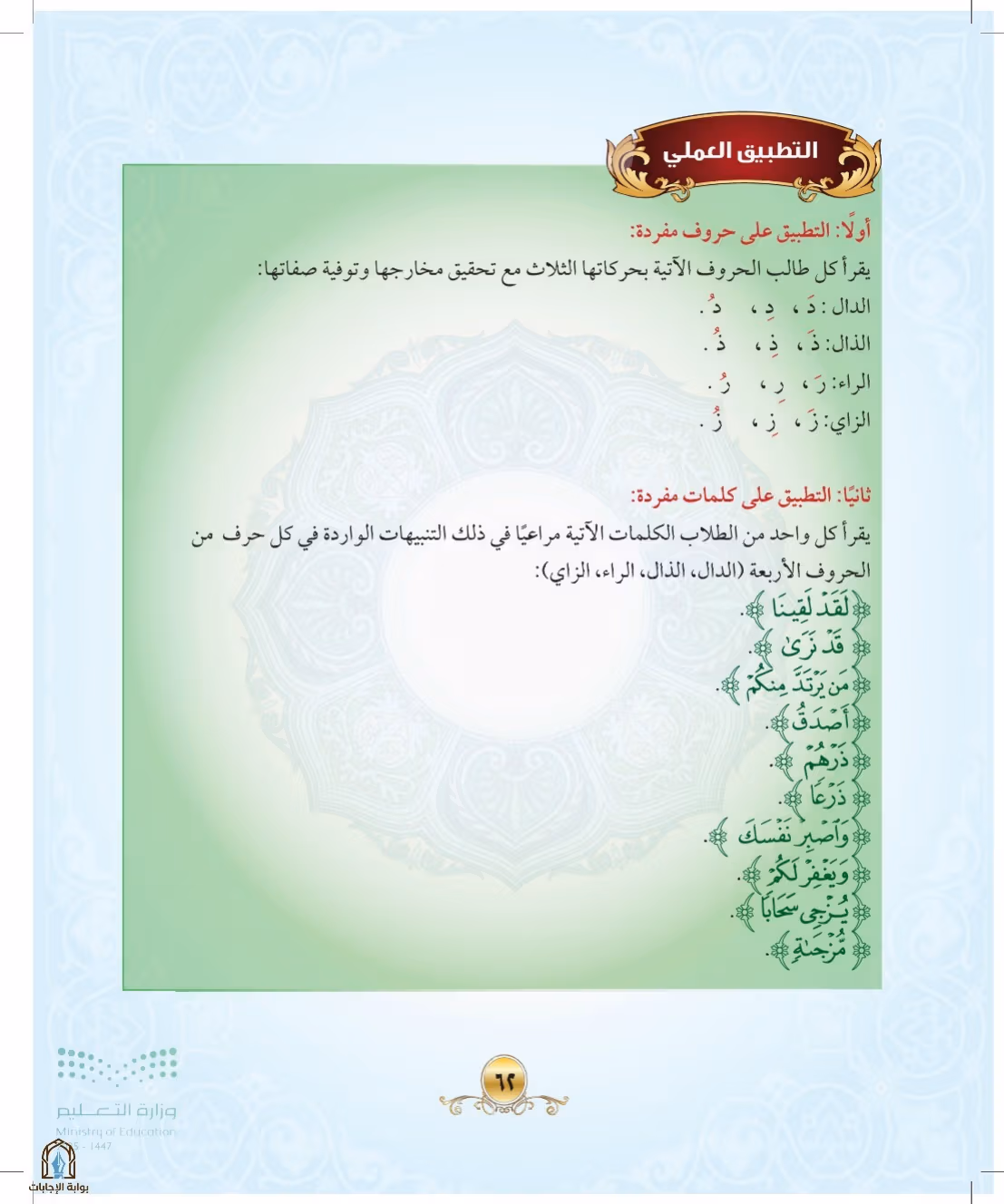 صفحة 62