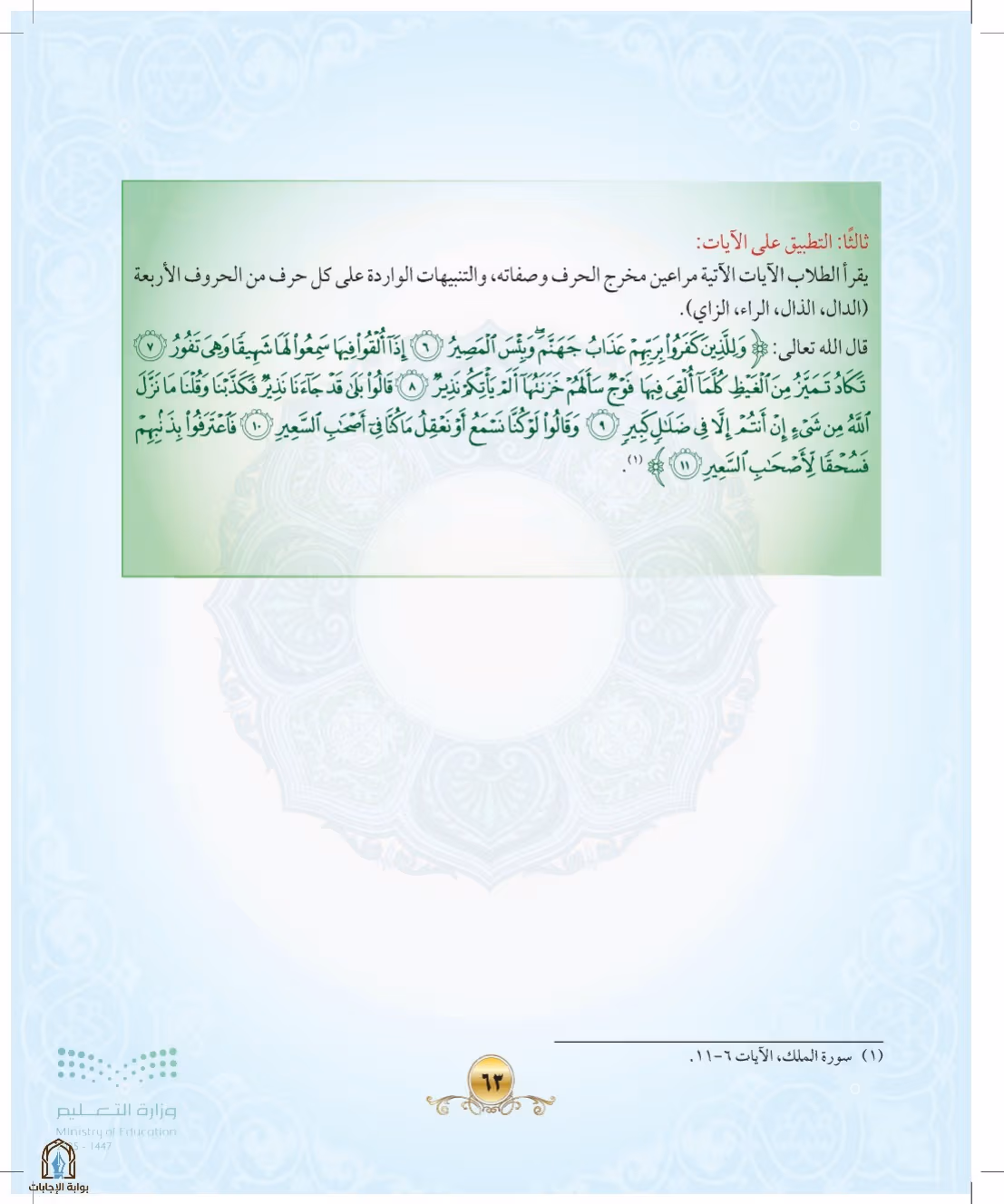 صفحة 63