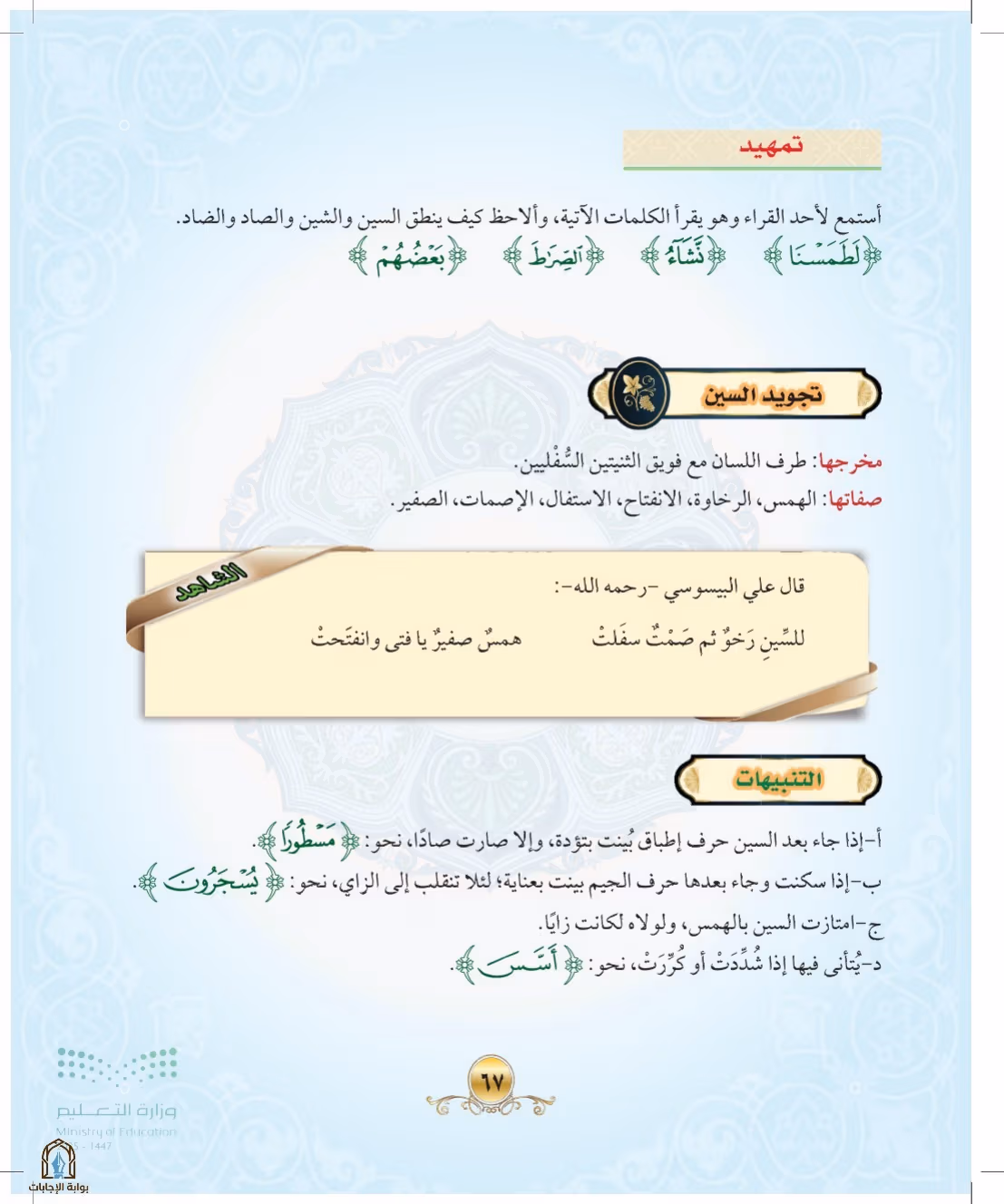 صفحة 67