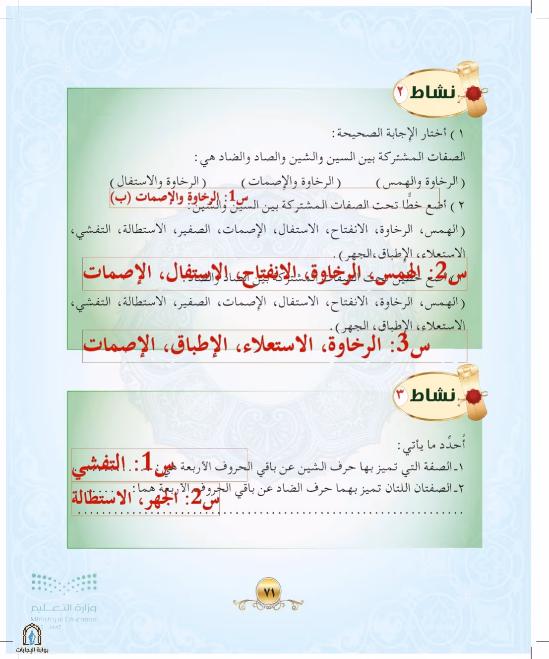 صفحة 71