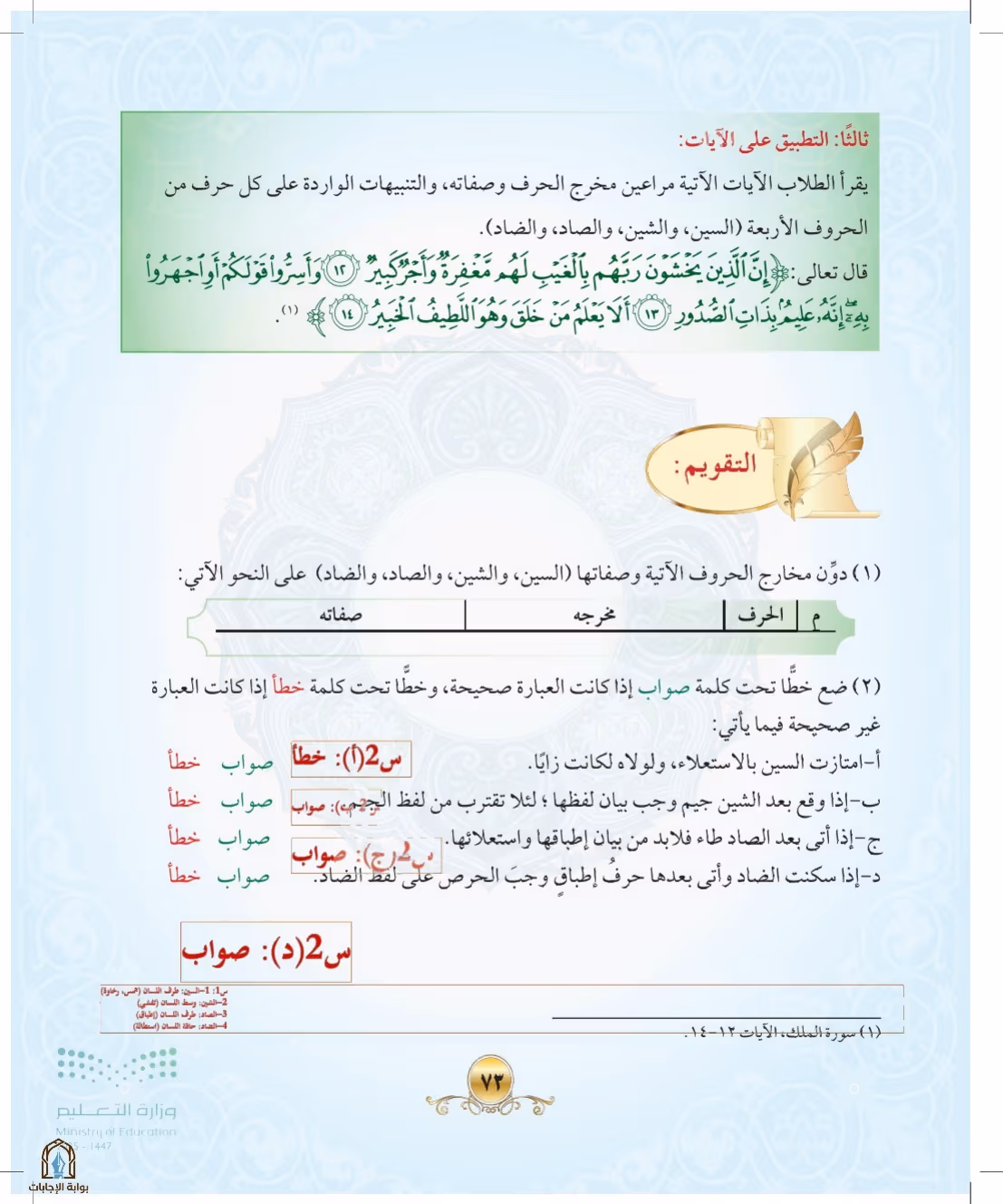 صفحة 73