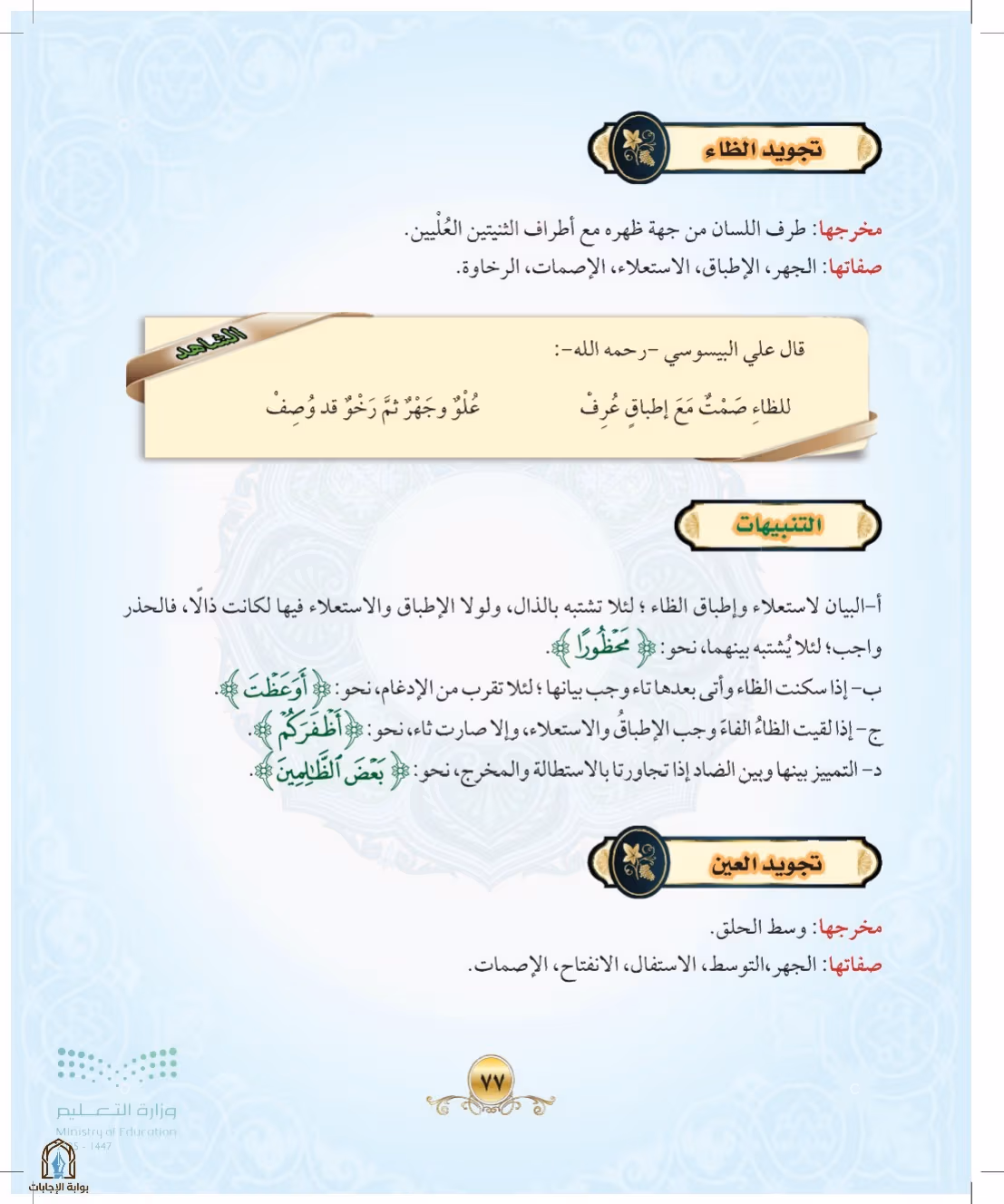 صفحة 77