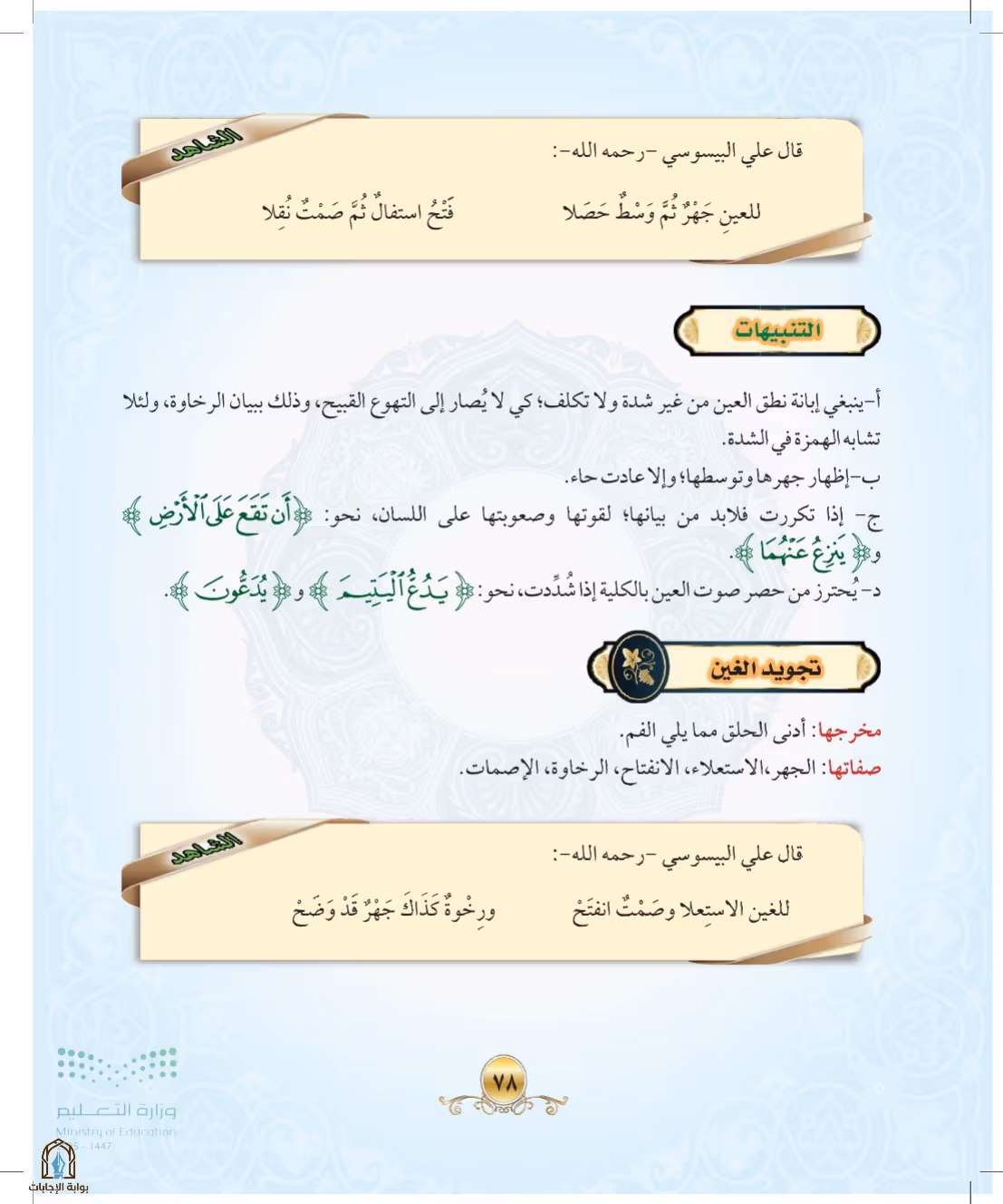 صفحة 78