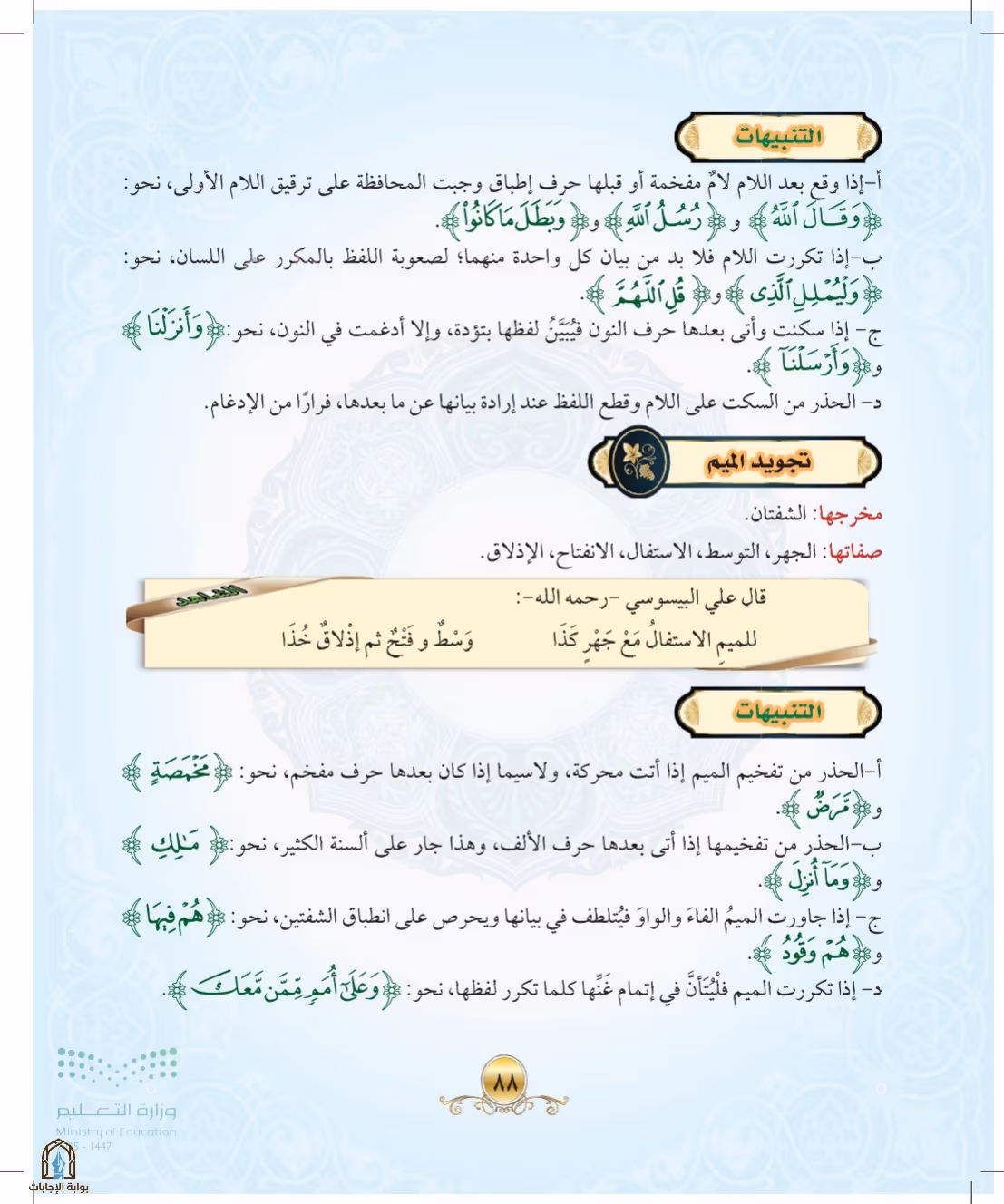 صفحة 88