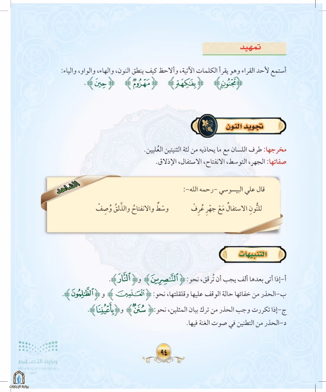 صفحة 94