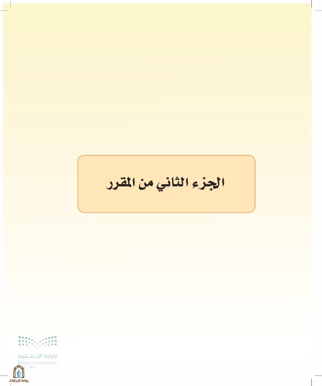 صفحة 101