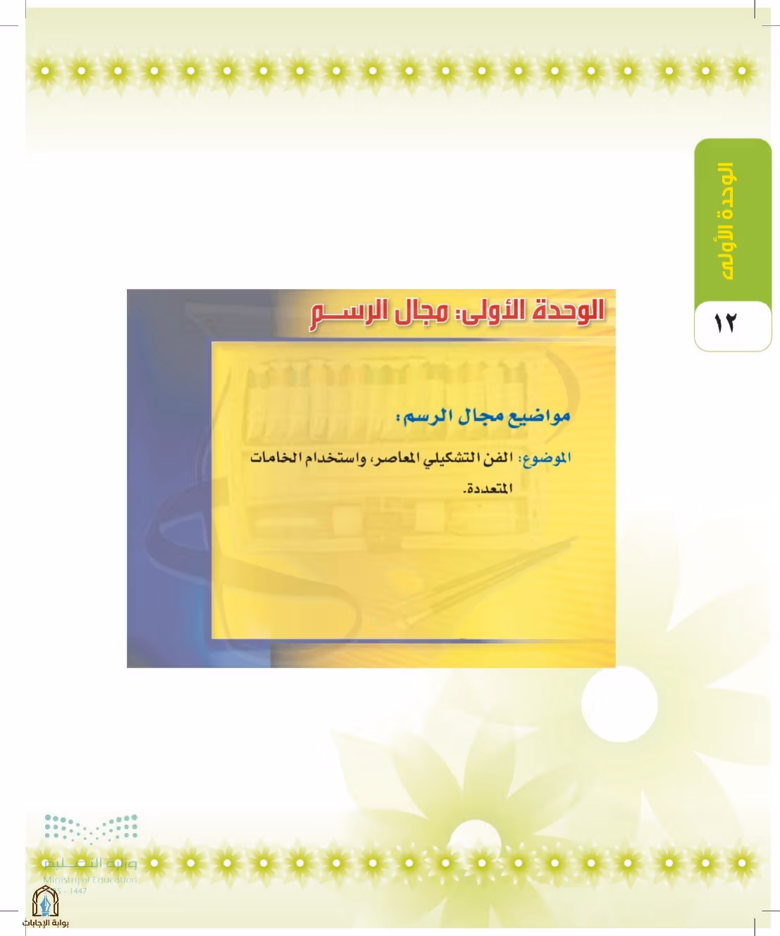 صفحة 12