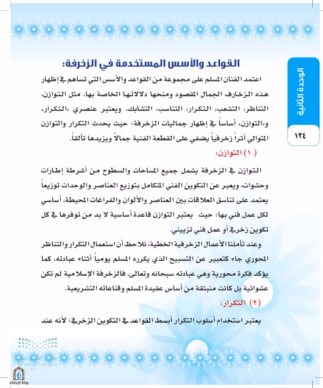 صفحة 124